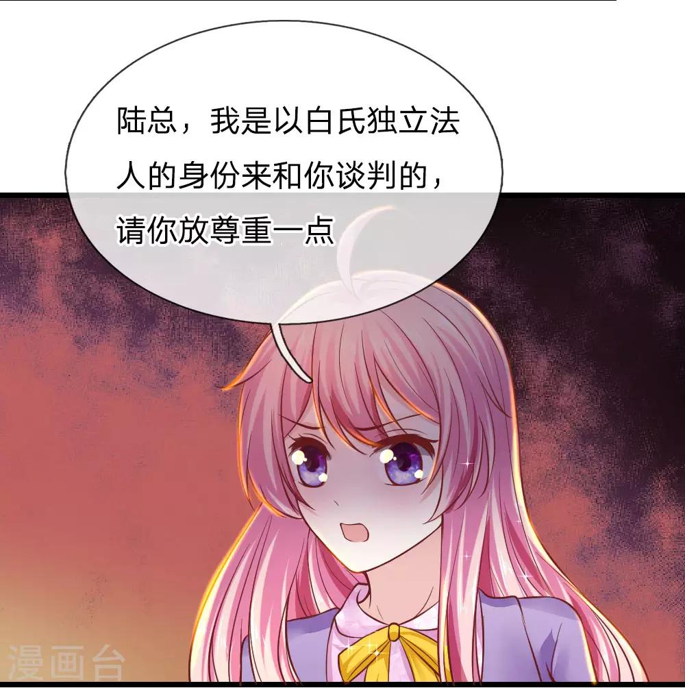 限时婚约：陆总的天价宝贝漫画,第21话 你是我的！2图