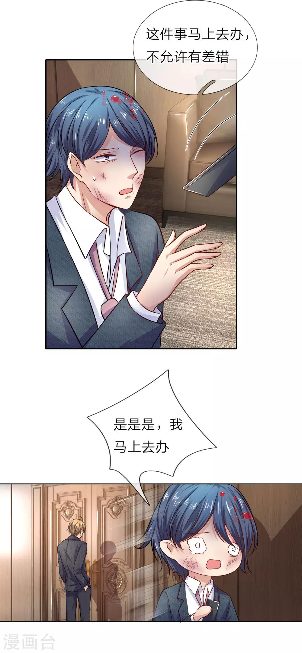 限时婚约：陆总的天价宝贝漫画,第25话 我不稀罕2图