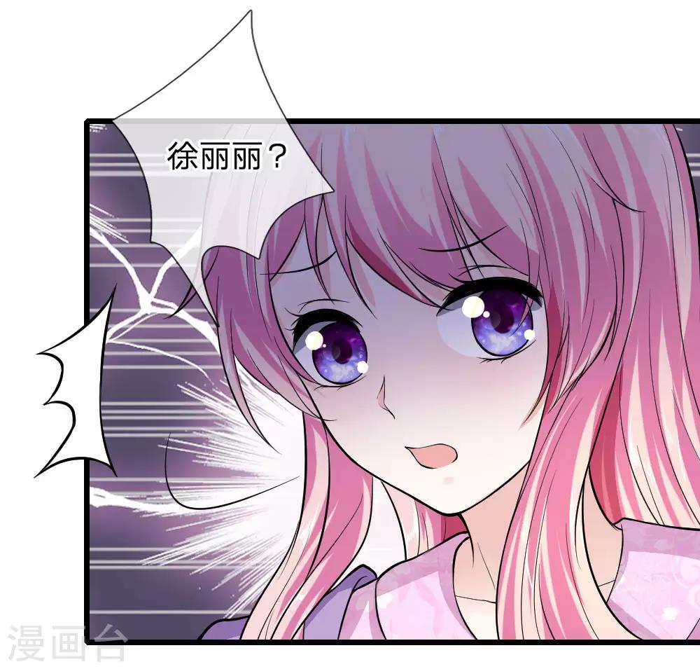 限时婚约：陆总的天价宝贝漫画,第19话 资金到账2图