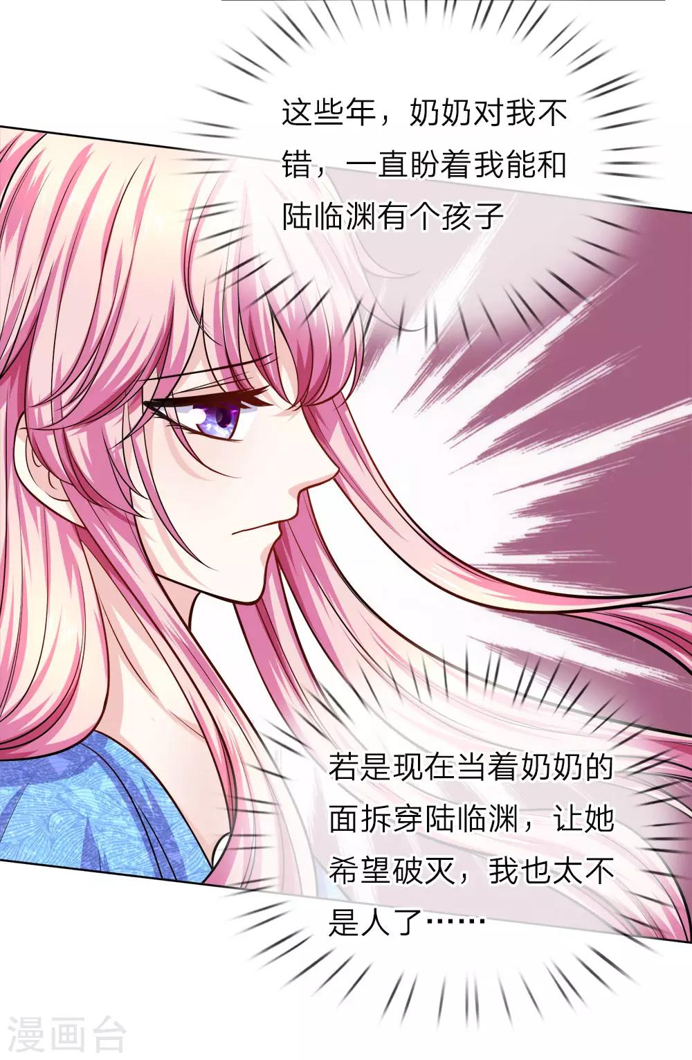 限时婚约陆总的天价宝贝壁纸漫画,第26话 奶奶误会了！1图