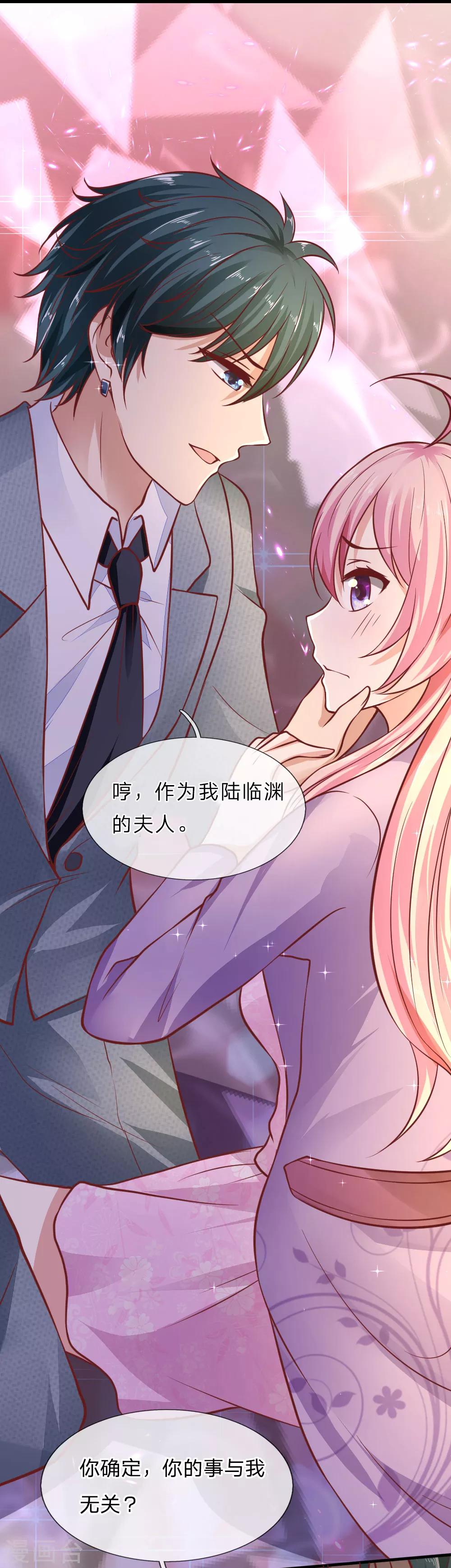 限时婚约：陆总的天价宝贝漫画,第21话 你是我的！2图