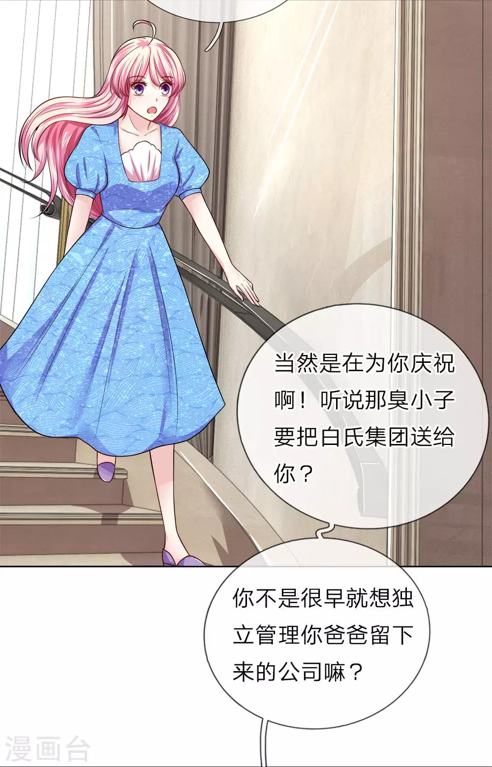 限时婚约陆总的天价宝贝壁纸漫画,第26话 奶奶误会了！1图