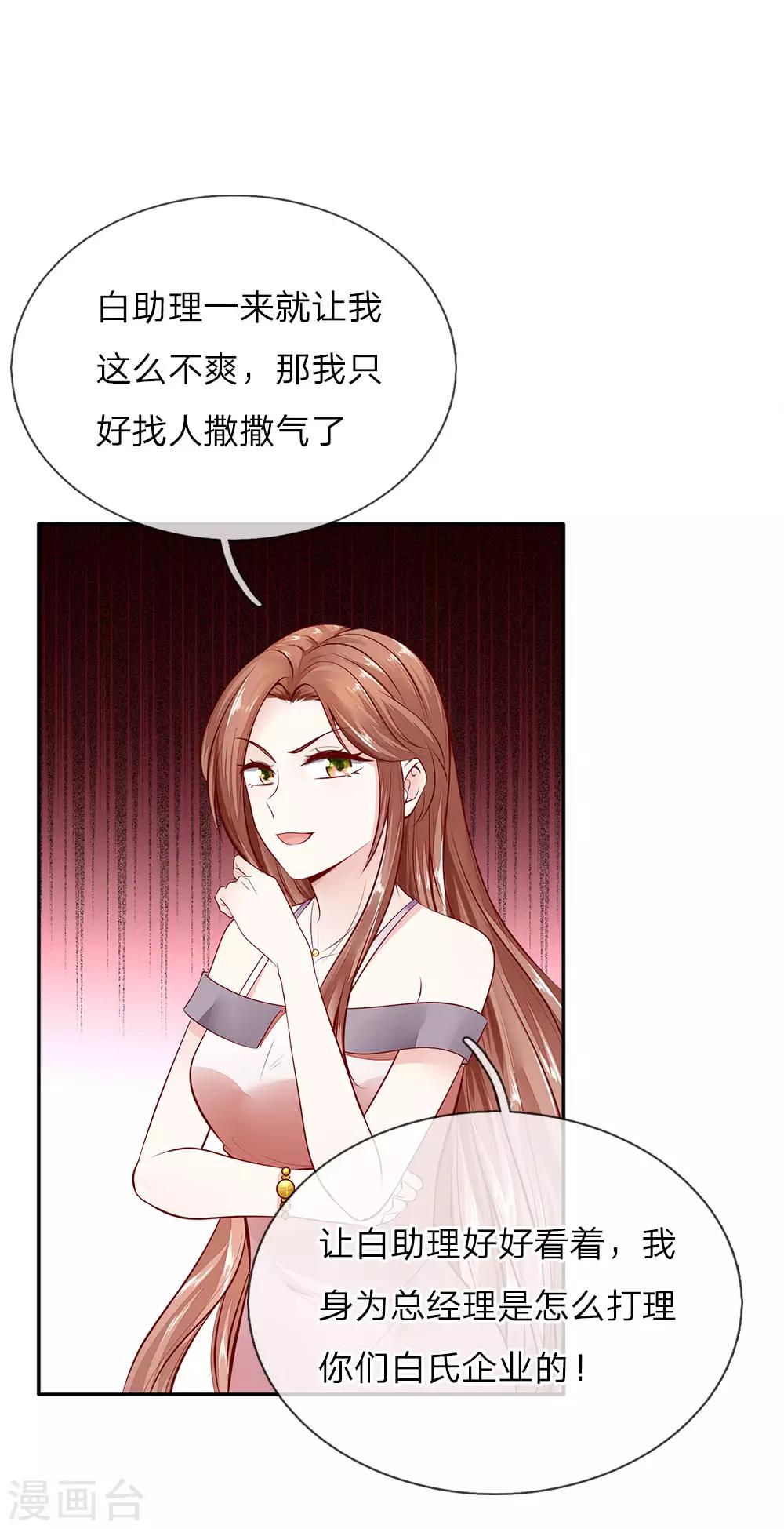 限时婚约陆总的天价宝贝壁纸漫画,第8话 新官上任，耀武扬威1图