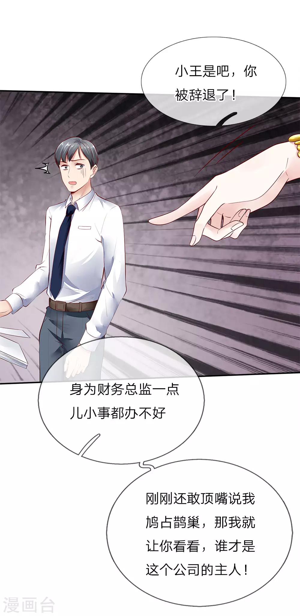 限时婚约陆总的天价宝贝壁纸漫画,第8话 新官上任，耀武扬威2图