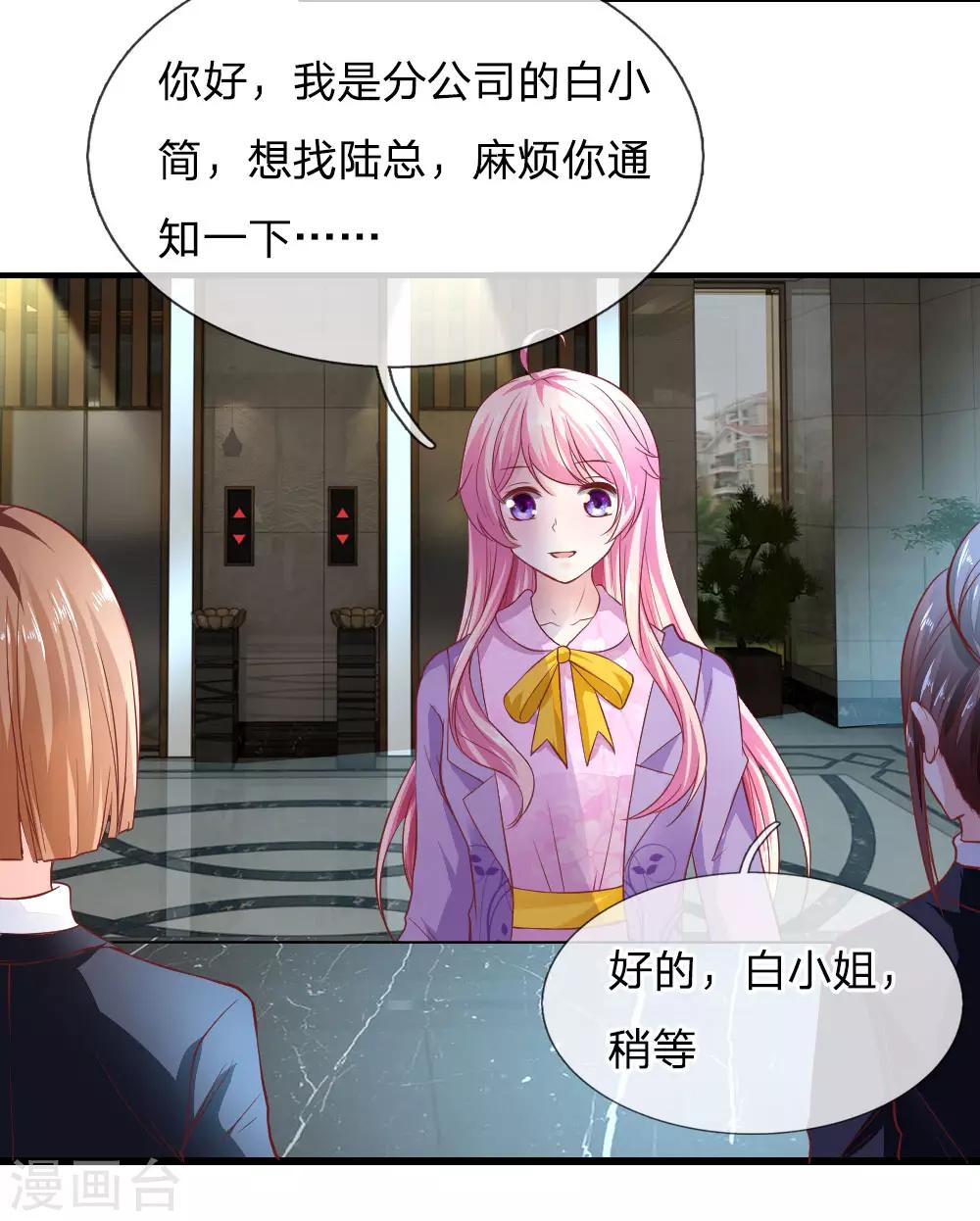 限时婚约：陆总的天价宝贝漫画,第19话 资金到账2图
