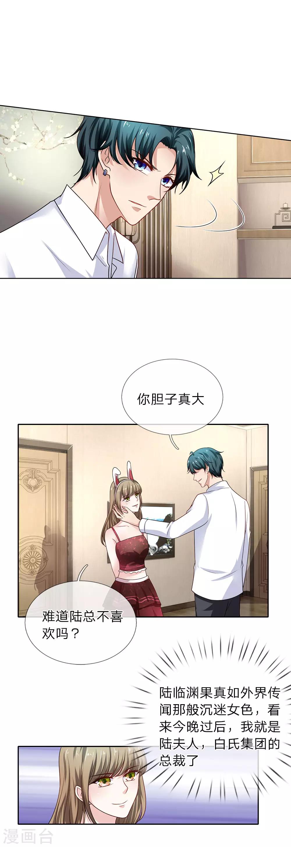 限时婚约陆辰帆漫画,第28话 聪明反被聪明误1图