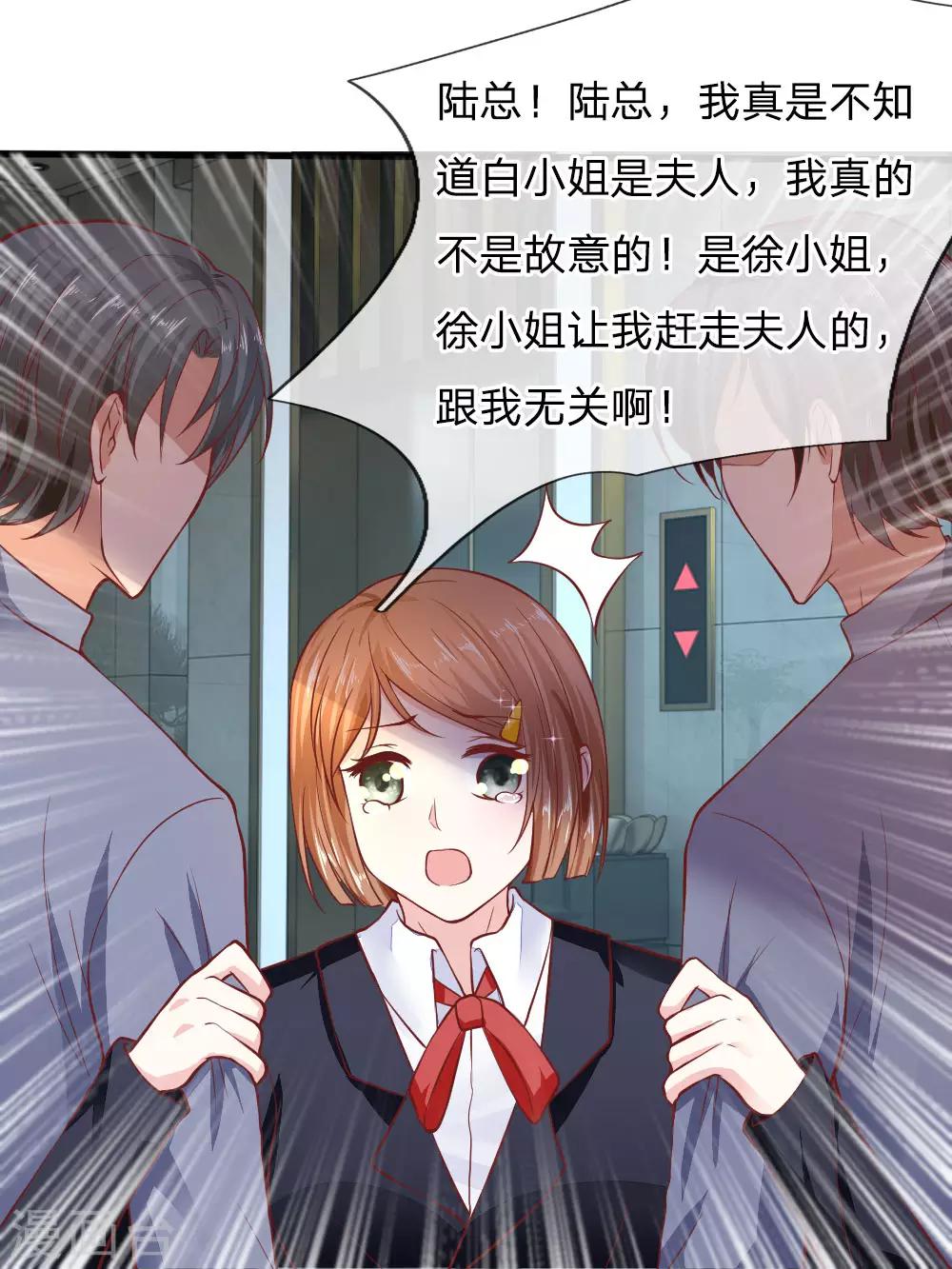 限时婚约：陆总的天价宝贝漫画,第20话 再无瓜葛1图
