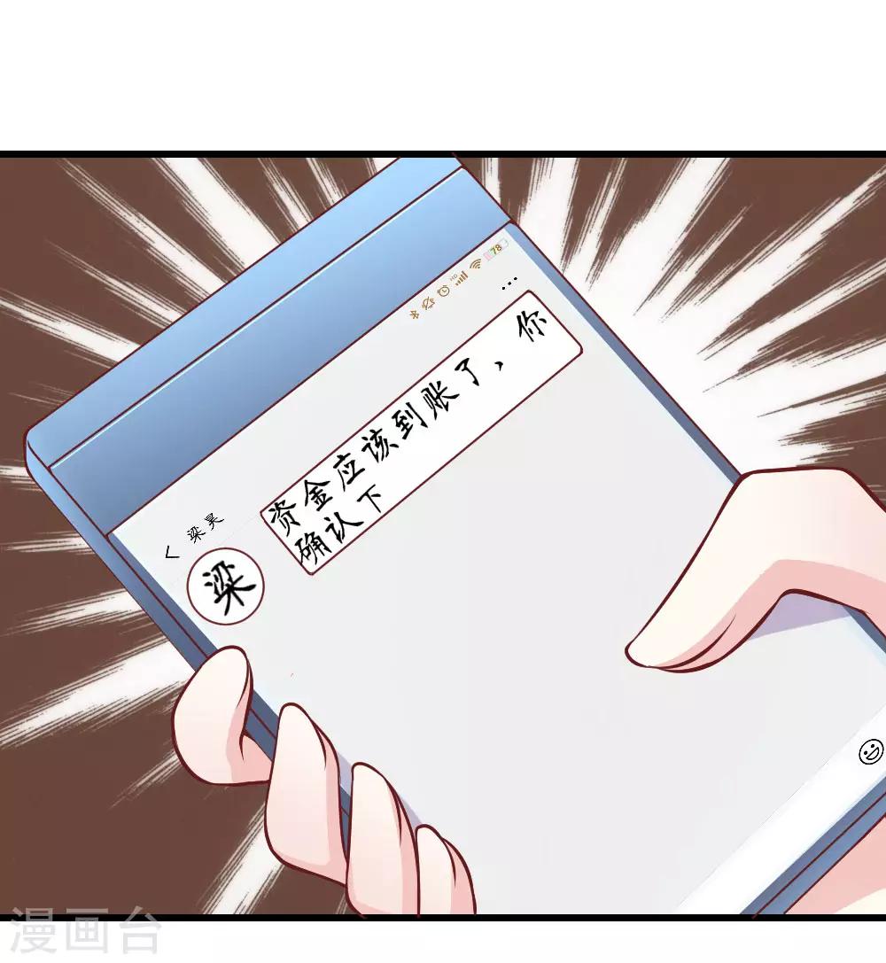 限时婚约：陆总的天价宝贝漫画,第19话 资金到账2图