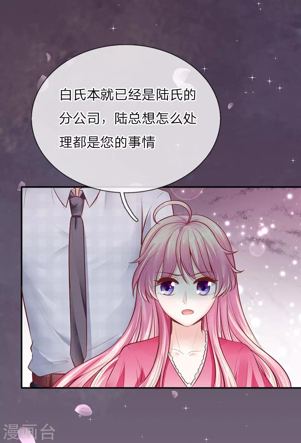 限时婚约陆总的天价宝贝漫画漫画,第14话 私生子曝光2图