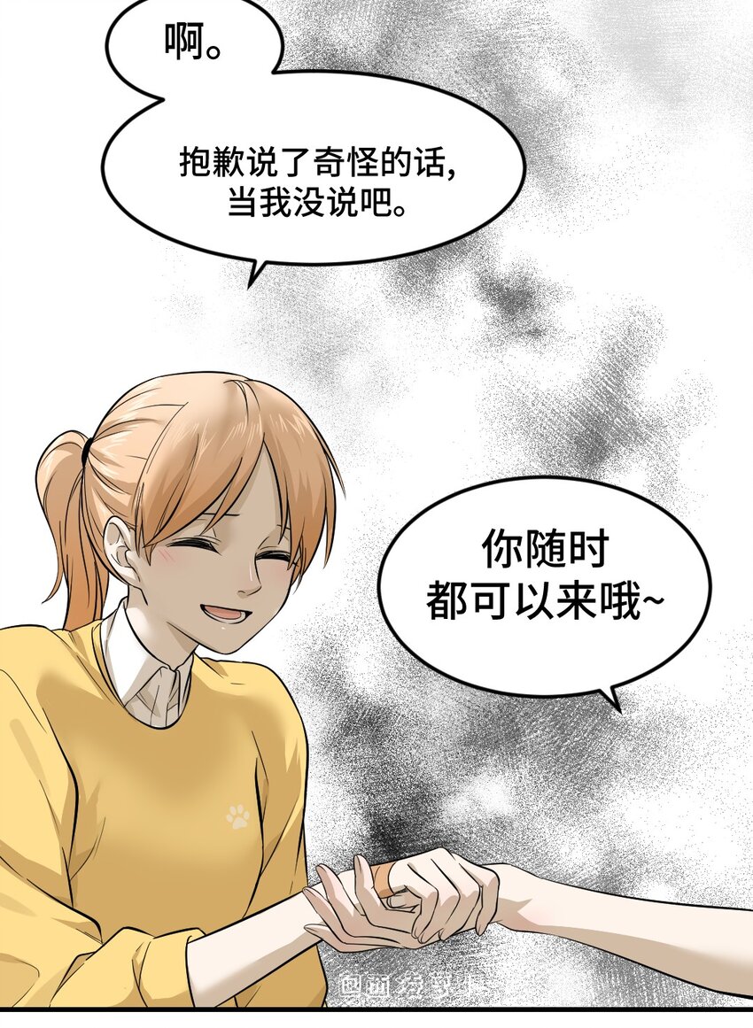 芝麻与米糕漫画,005 第五话 你随时都可以来哦~2图