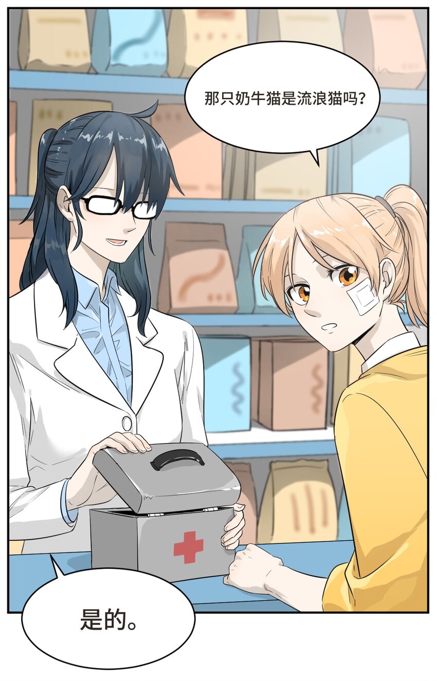 芝麻与米糕漫画,002 第二话 我已经没有主人了。2图