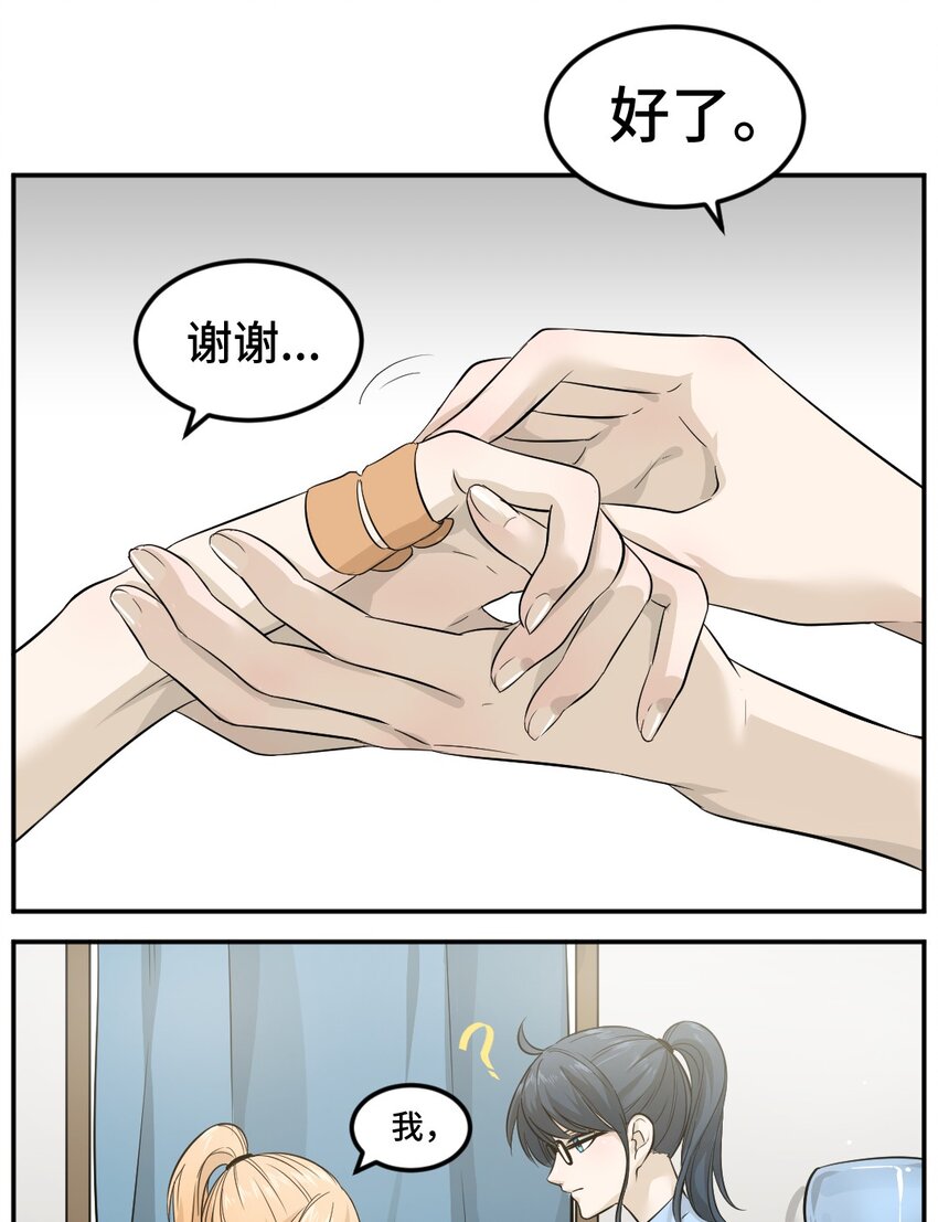 芝麻与米糕漫画,005 第五话 你随时都可以来哦~2图