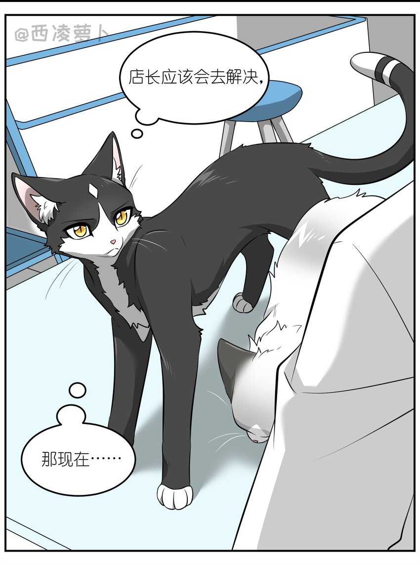 芝麻与米糕漫画,007 怎么办……1图