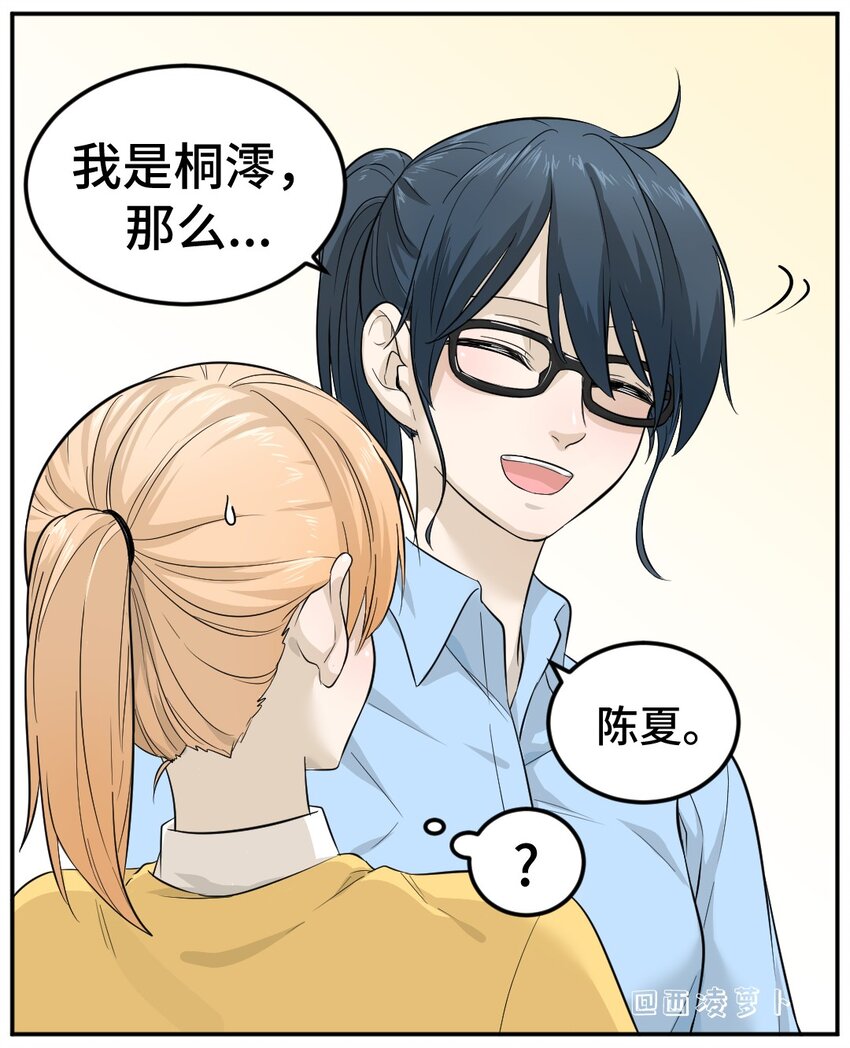 芝麻与米糕漫画,005 第五话 你随时都可以来哦~1图