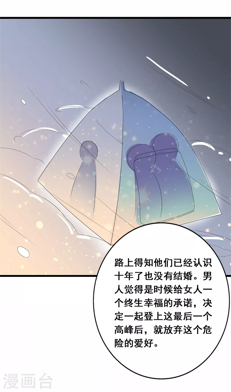 王牌男神有点甜漫画,第68话快认不出来了2图