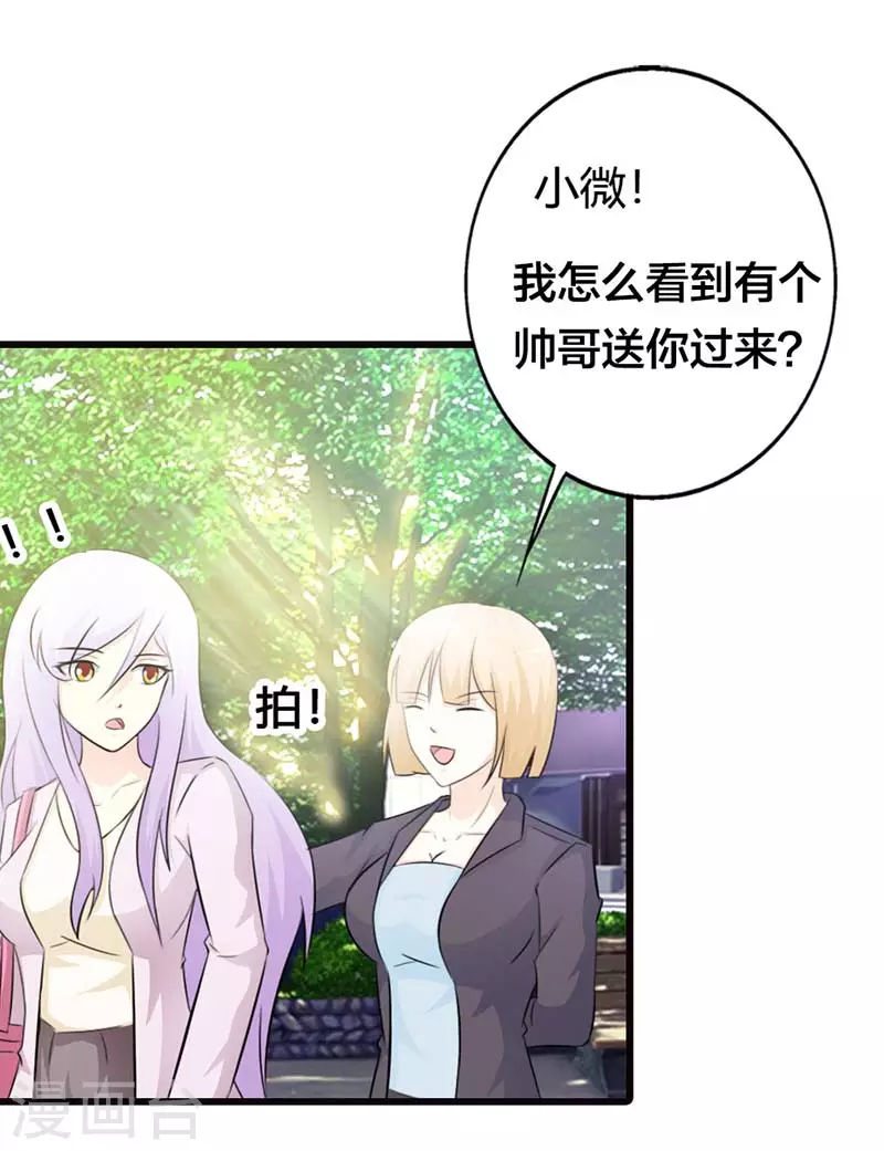 王牌男神有点甜动漫介绍漫画,第35话不许勾搭人2图