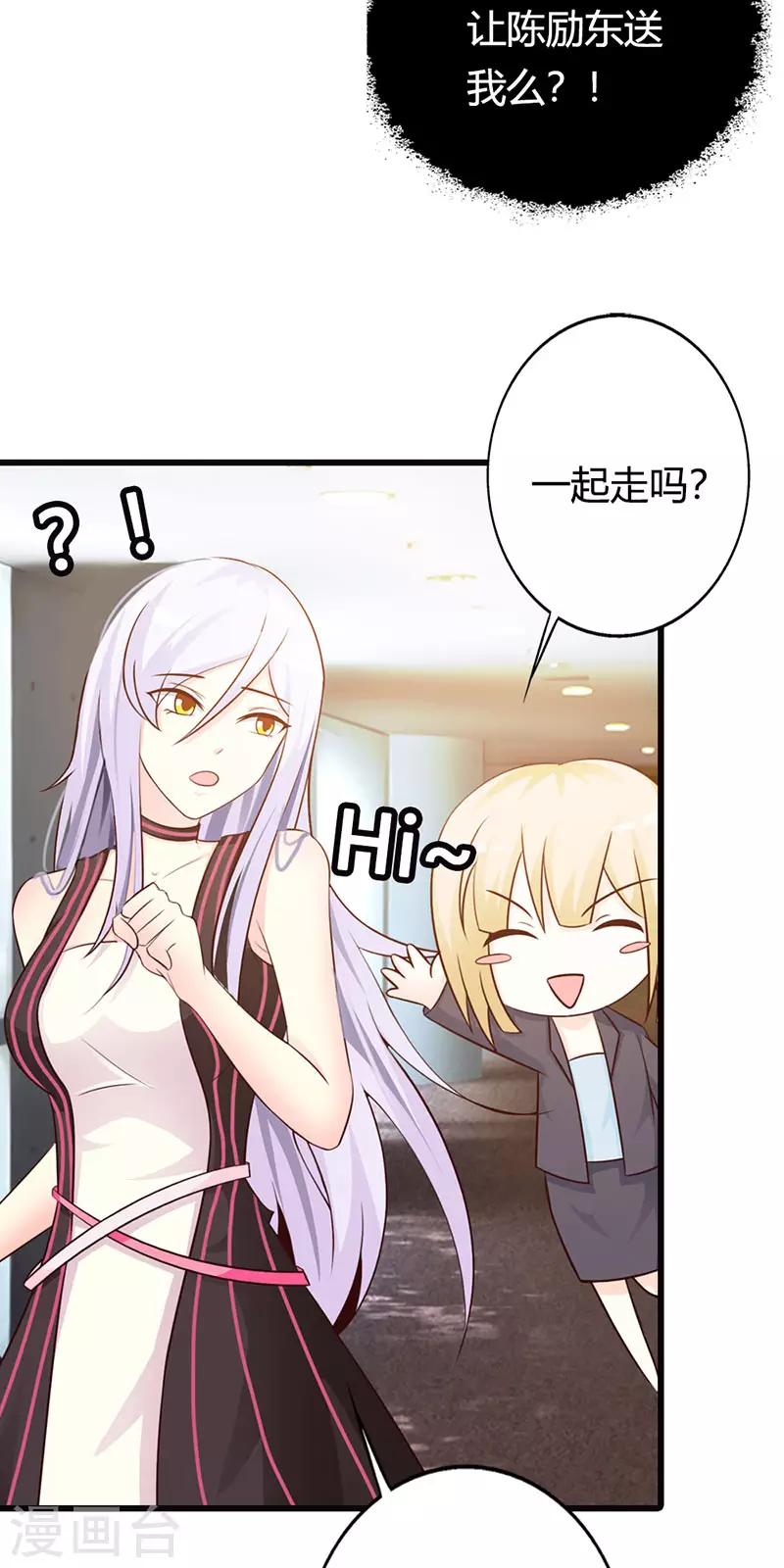 王牌男神有点甜动漫介绍漫画,第26话被包养1图