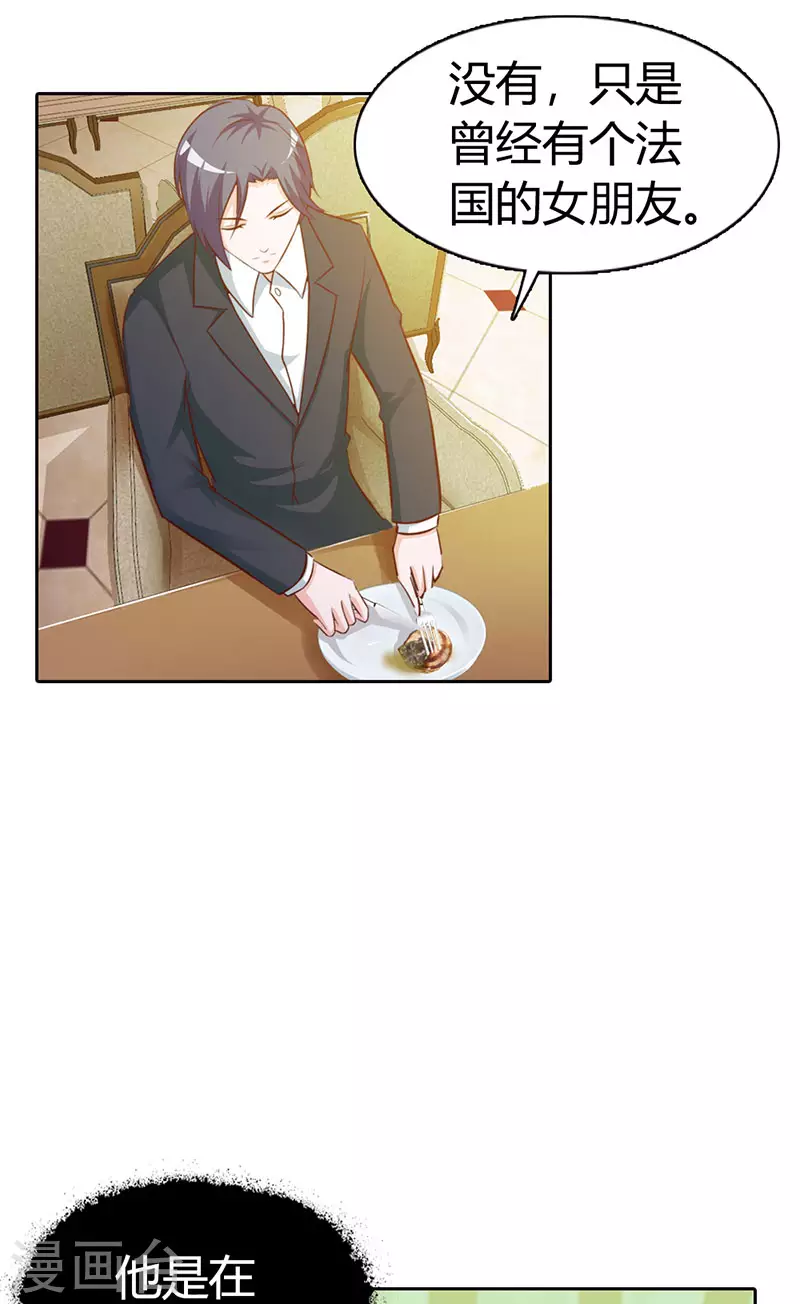王牌男神有点甜动漫介绍漫画,第12话 你这小妖精1图