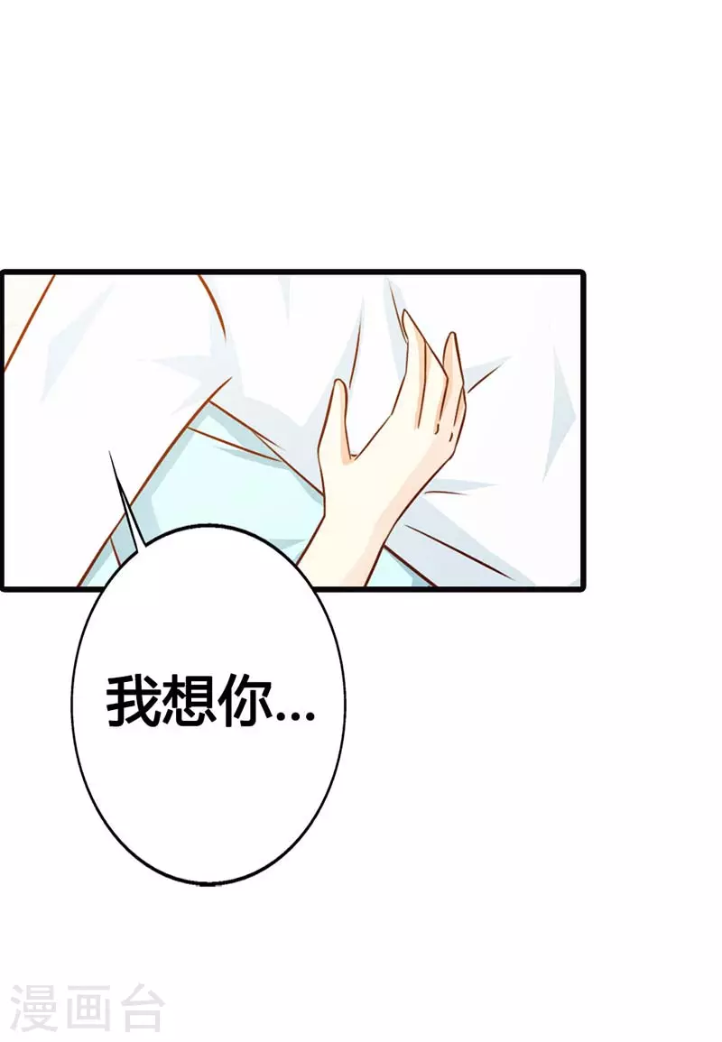 王牌男神有点甜动漫介绍漫画,第34话你不会丢下我吧1图