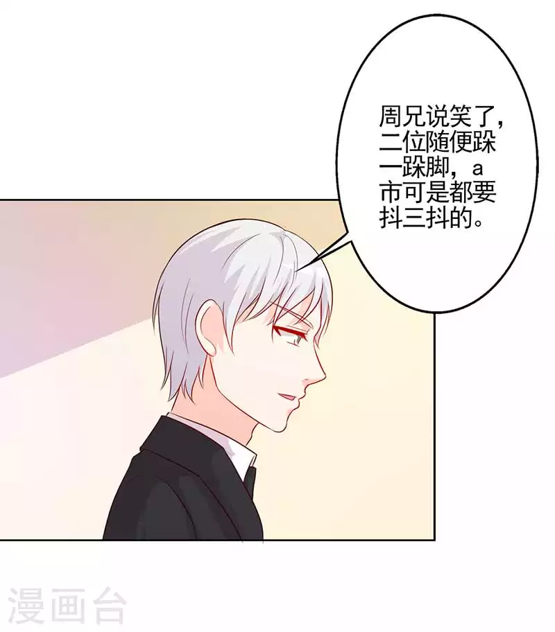 王牌男神有点甜动漫介绍漫画,第62话可算到了1图