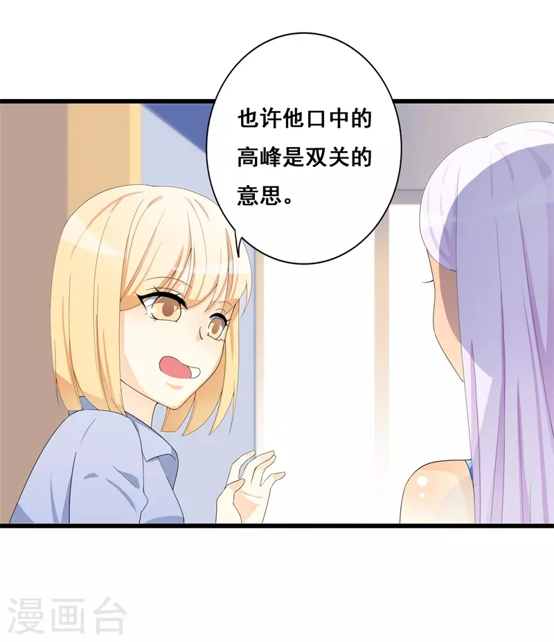 王牌男神有点甜免费阅读漫画,第70话好久不见1图