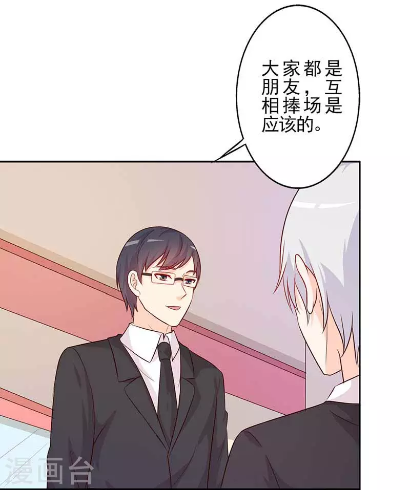 王牌男神有点甜动漫介绍漫画,第62话可算到了1图