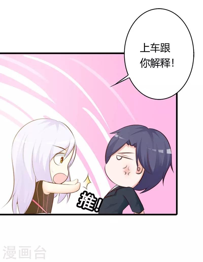 王牌男神有点甜动漫介绍漫画,第26话被包养2图