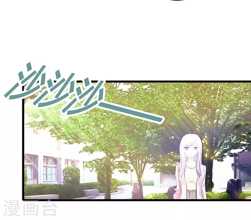 王牌男神有点甜动漫介绍漫画,第35话不许勾搭人1图