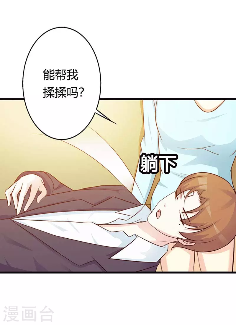 王牌男神有点甜动漫介绍漫画,第33话我很想你1图