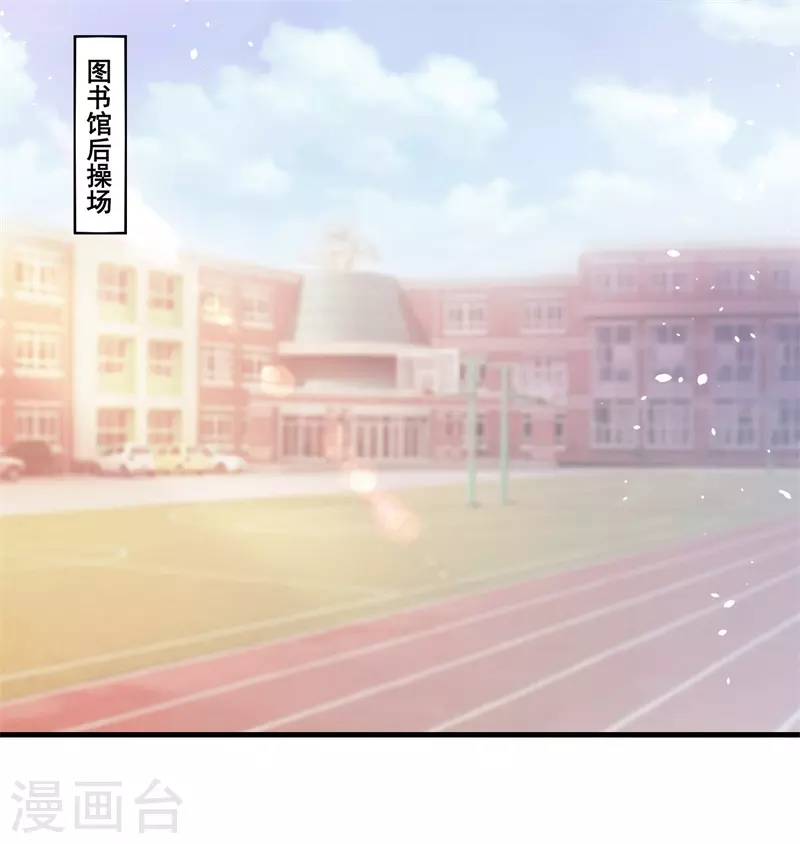 王牌对王牌有点甜汪苏泷漫画,第79话离开我吧1图