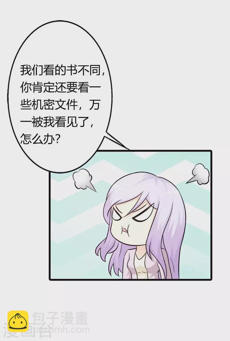 王牌校草超甜漫画,第37话真是雷厉风行2图