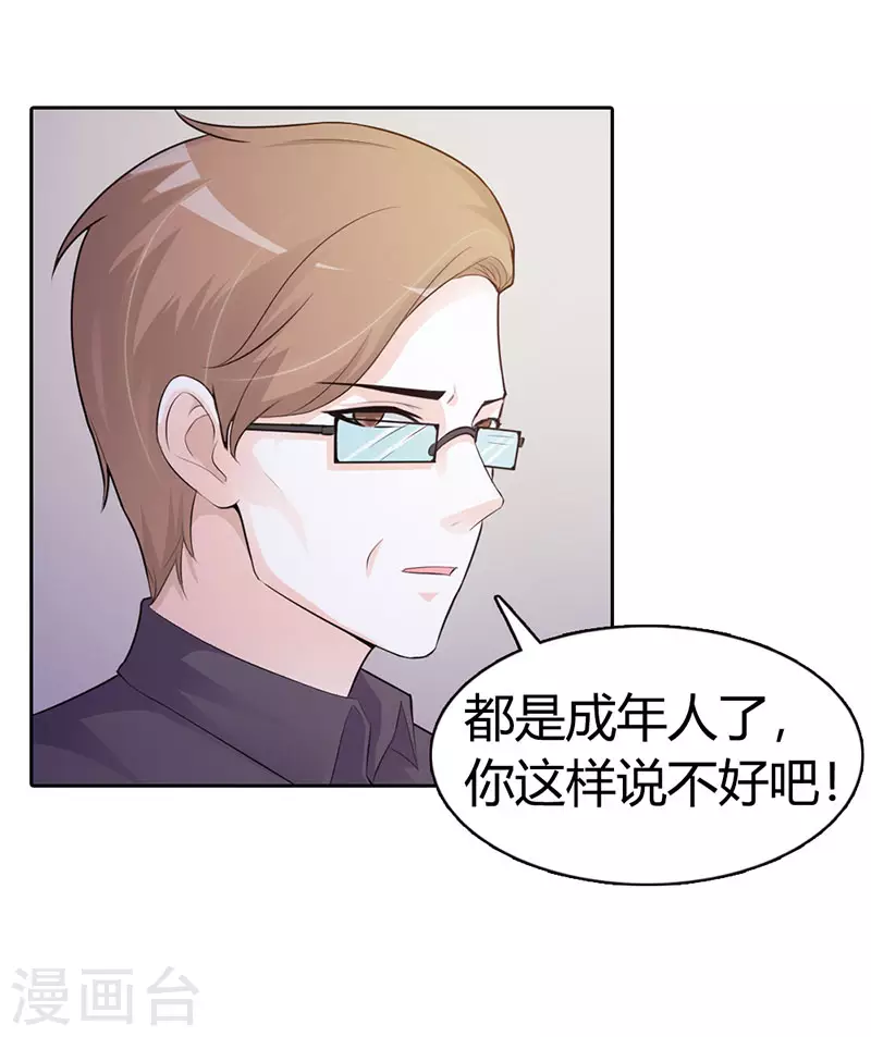 王牌男神有点甜动漫介绍漫画,第9话 原来是误会1图
