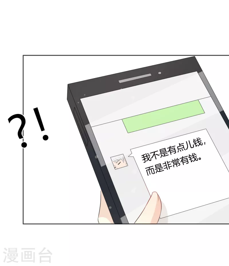王牌男神有点甜动漫介绍漫画,第52话你是不是不想干了2图