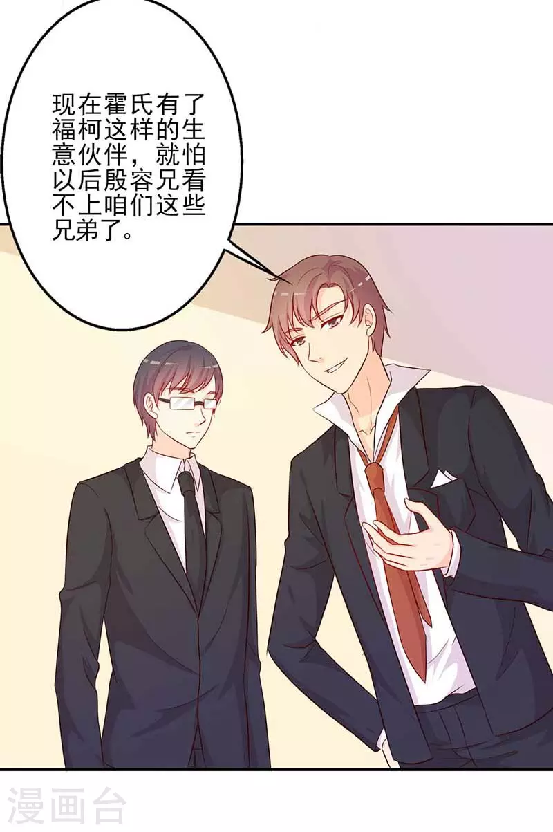 王牌男神有点甜动漫介绍漫画,第62话可算到了2图