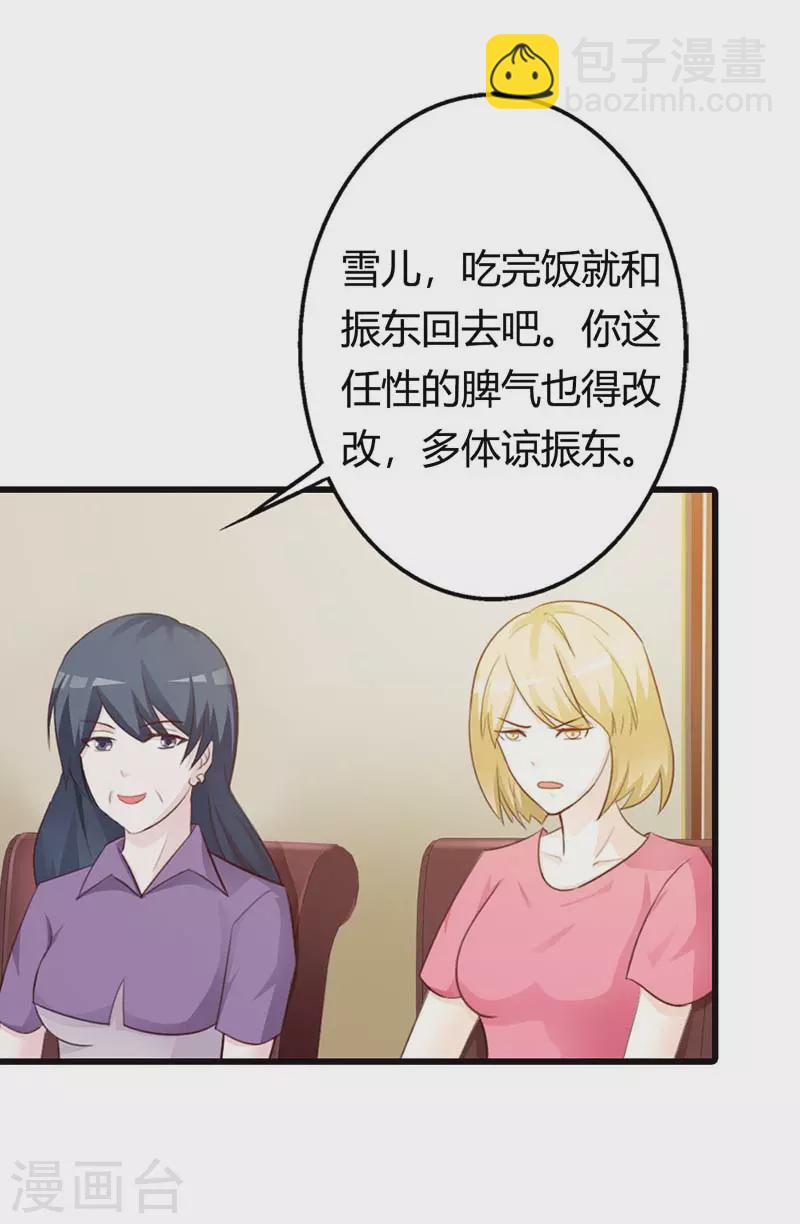 王牌男友全文阅读漫画,第29话家庭聚会1图