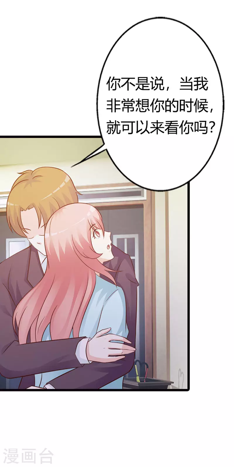 王牌男神有点甜动漫介绍漫画,第32话臭流氓2图