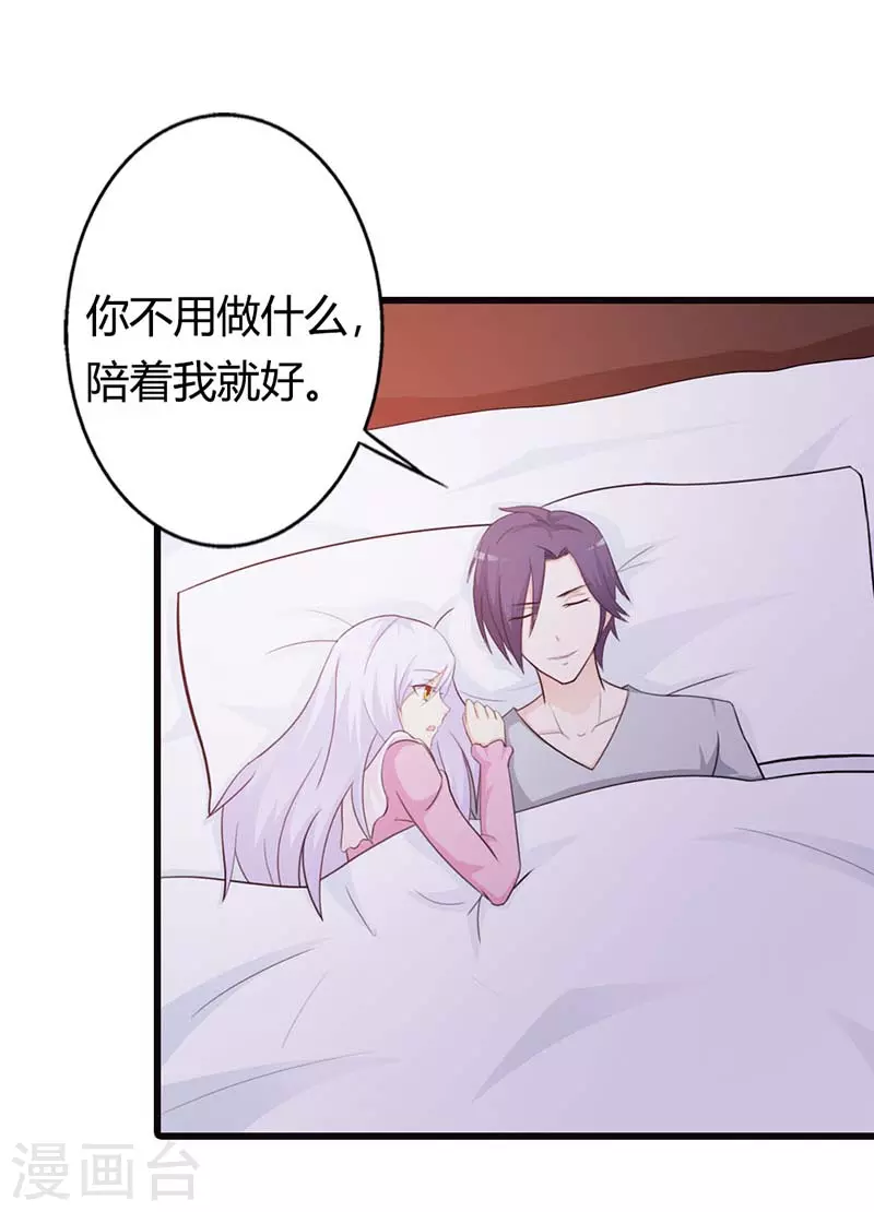 王牌男神有点甜动漫介绍漫画,第32话臭流氓2图