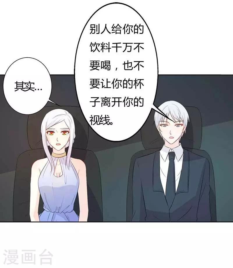 王牌男神有点甜动漫介绍漫画,第61话好人做到底1图