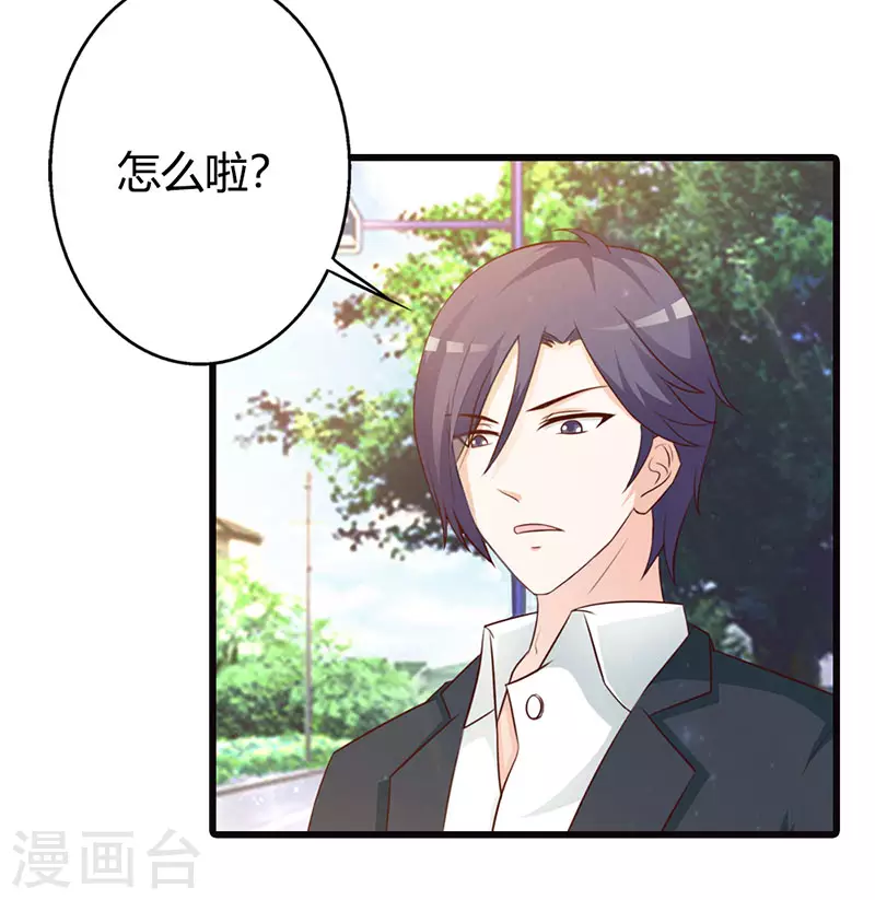 王牌男神有点甜动漫介绍漫画,第26话被包养1图