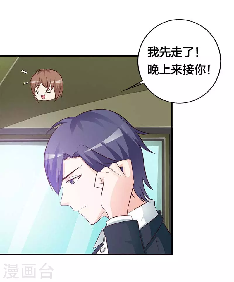 王牌男神有点甜动漫介绍漫画,第35话不许勾搭人1图