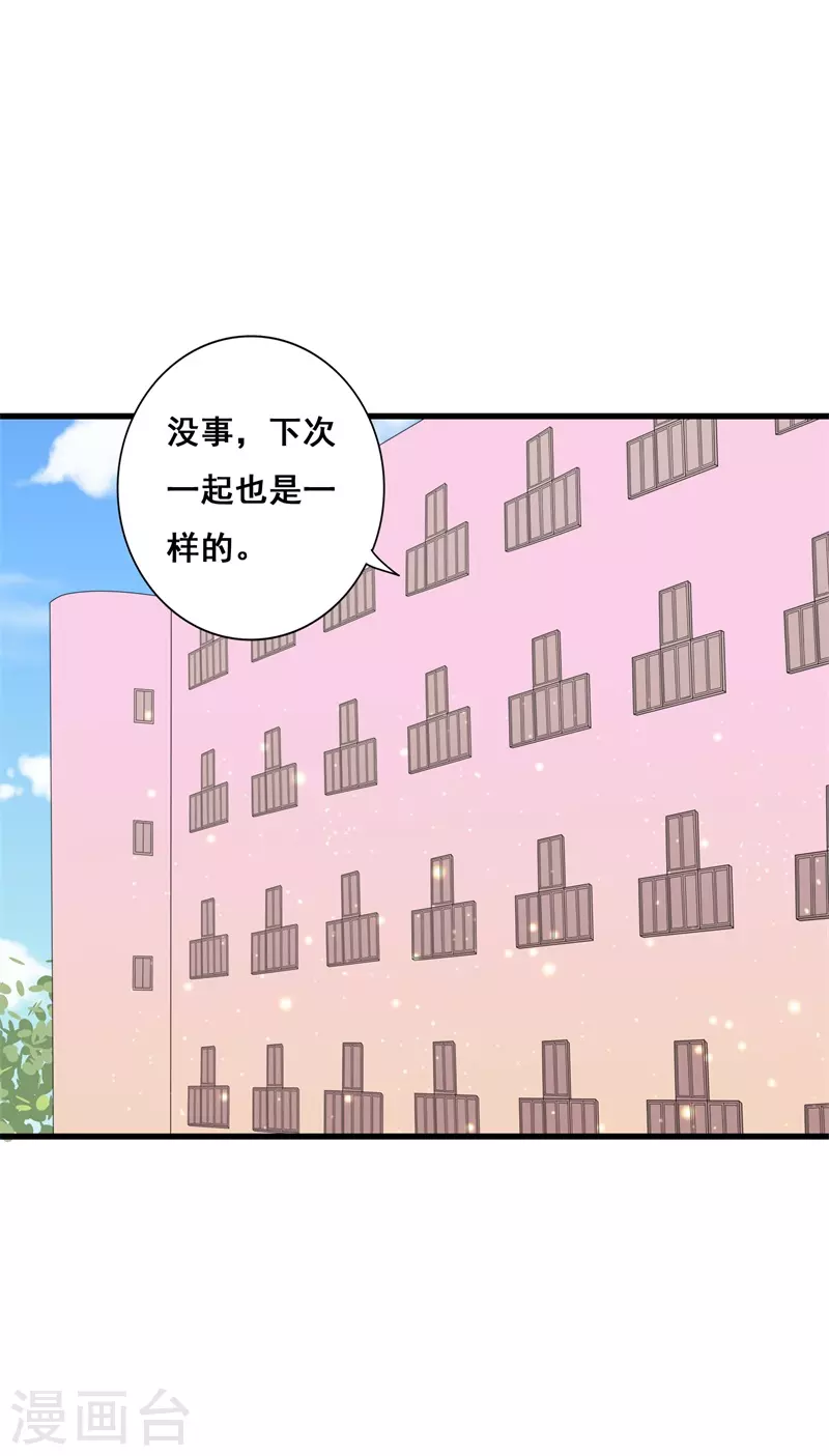 王牌对王牌有点甜汪苏泷漫画,第73话见色忘义2图