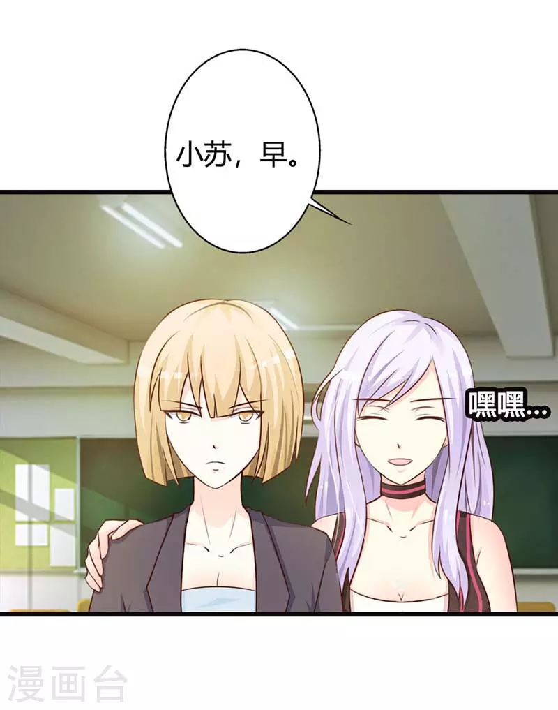 王牌男神有点甜动漫介绍漫画,第26话被包养2图