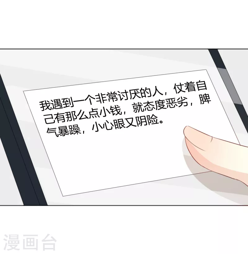 王牌男神有点甜动漫介绍漫画,第52话你是不是不想干了1图