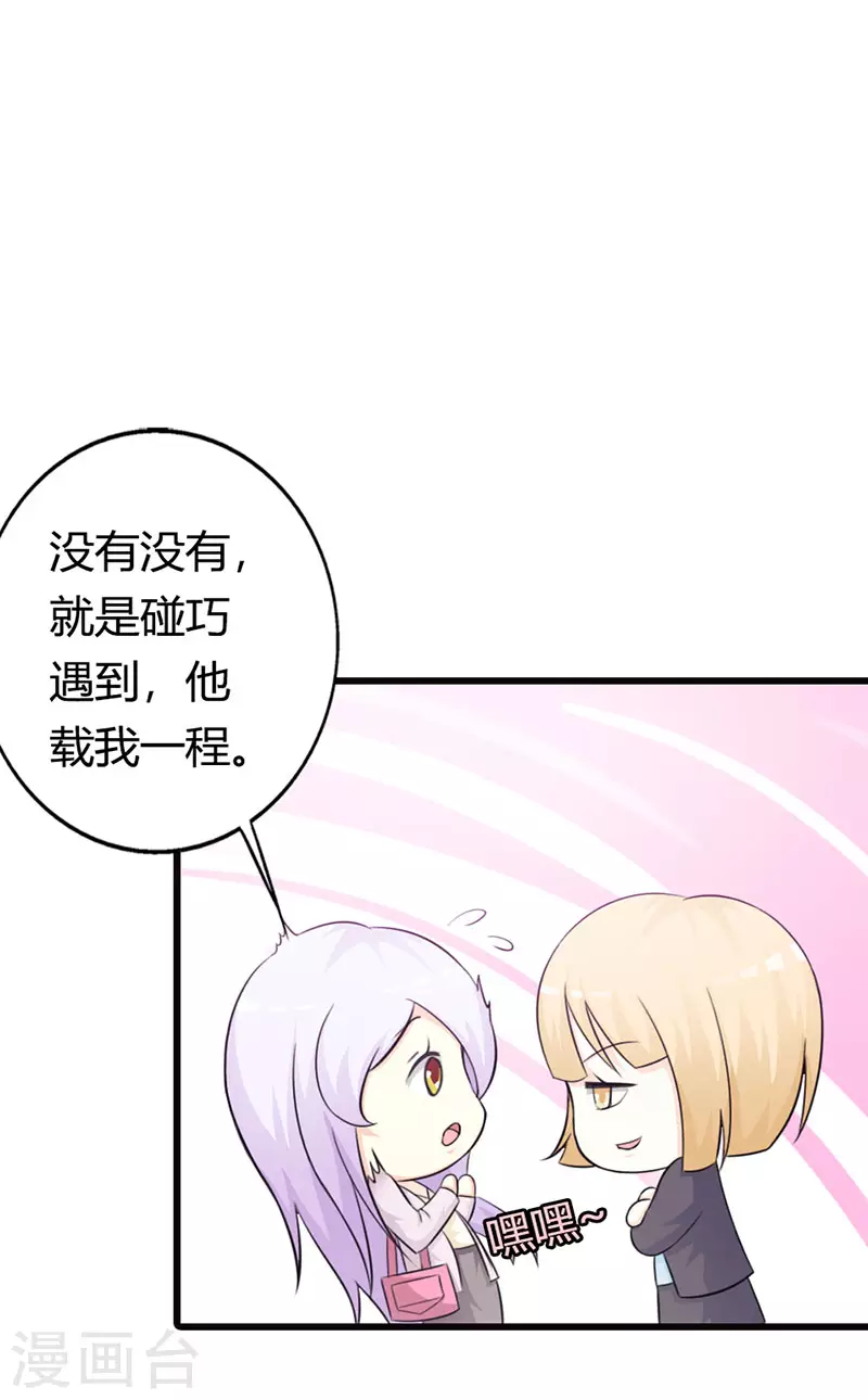 王牌男神有点甜动漫介绍漫画,第35话不许勾搭人1图