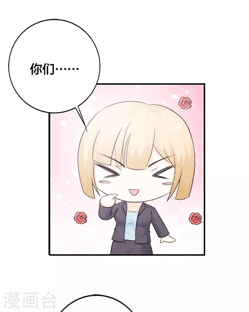 王牌男神有点甜动漫介绍漫画,第35话不许勾搭人2图