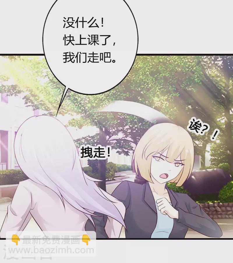 王牌男神有点甜动漫介绍漫画,第35话不许勾搭人1图