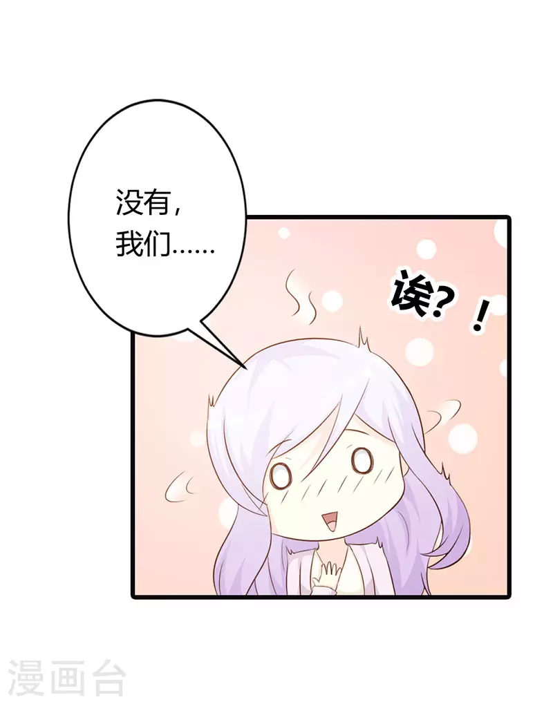 王牌男神有点甜动漫介绍漫画,第38话我们的新家2图