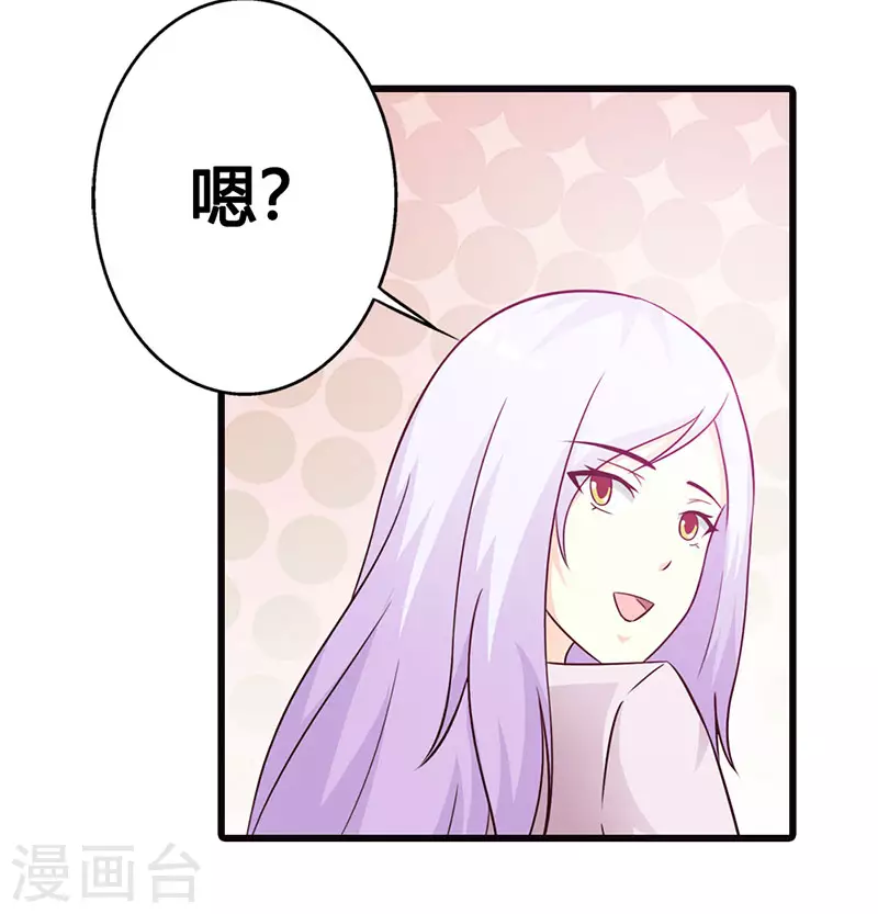 王牌男神有点甜动漫介绍漫画,第36话我帮你追男神1图