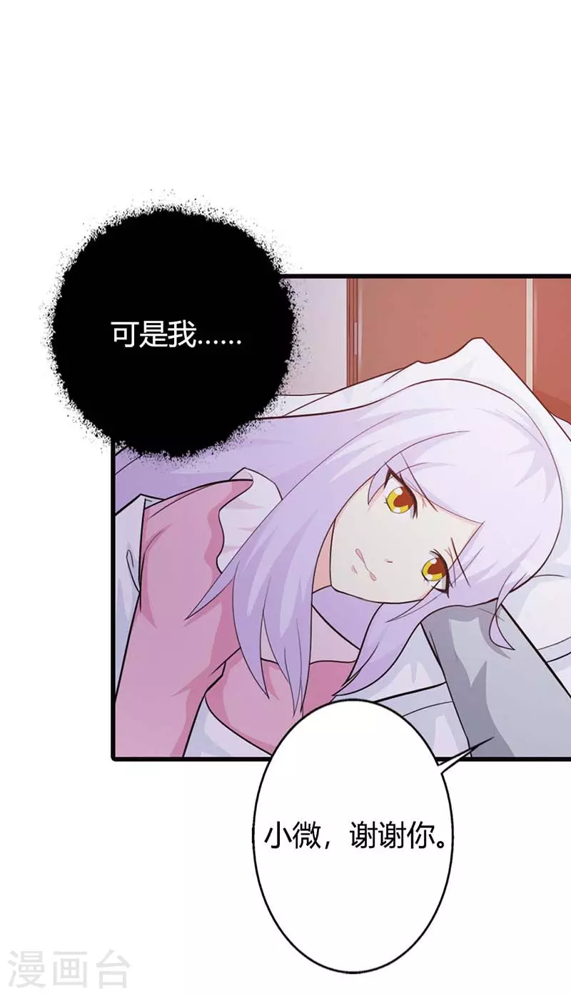 王牌男神有点甜动漫介绍漫画,第32话臭流氓1图