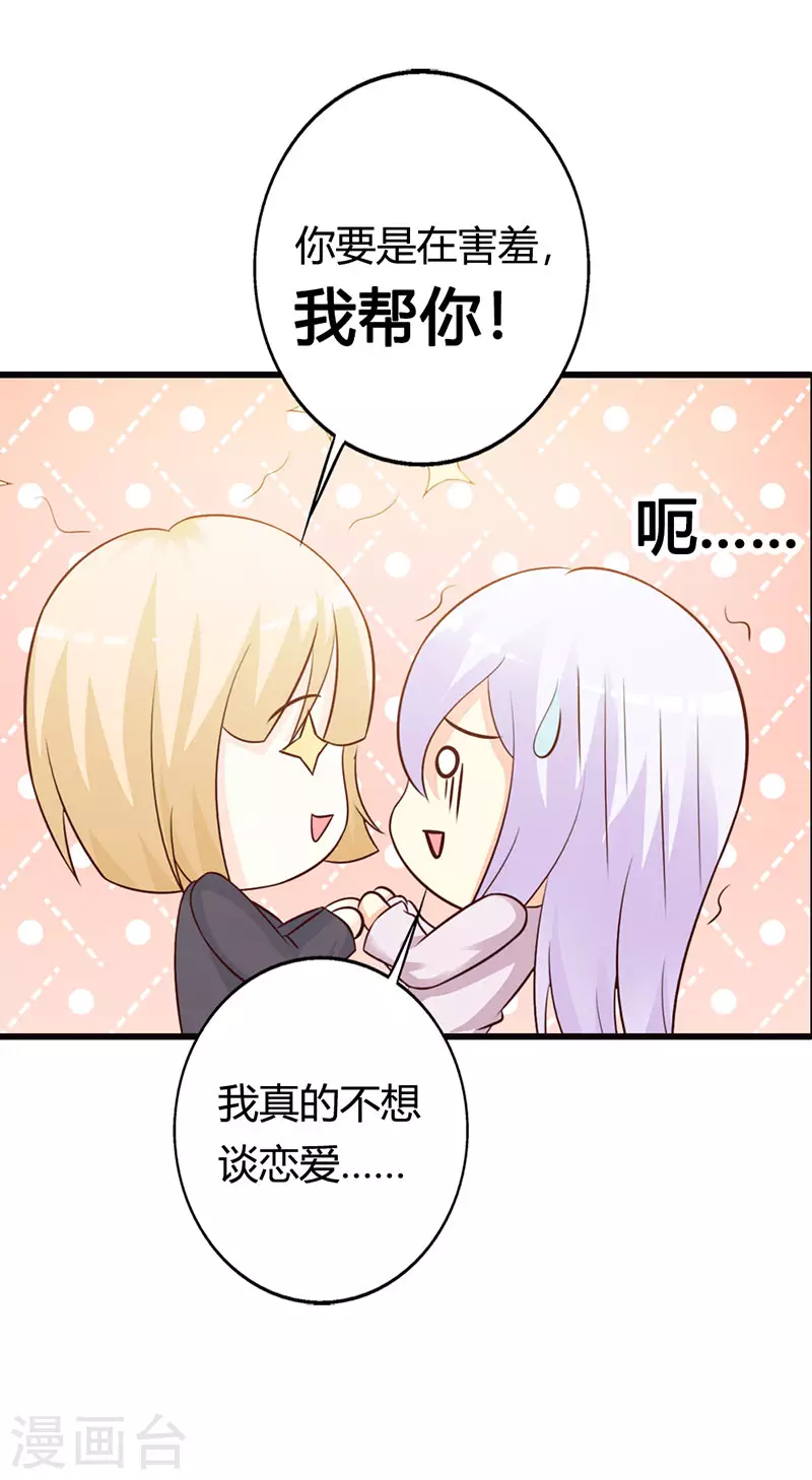 王牌男神有点甜动漫介绍漫画,第35话不许勾搭人2图
